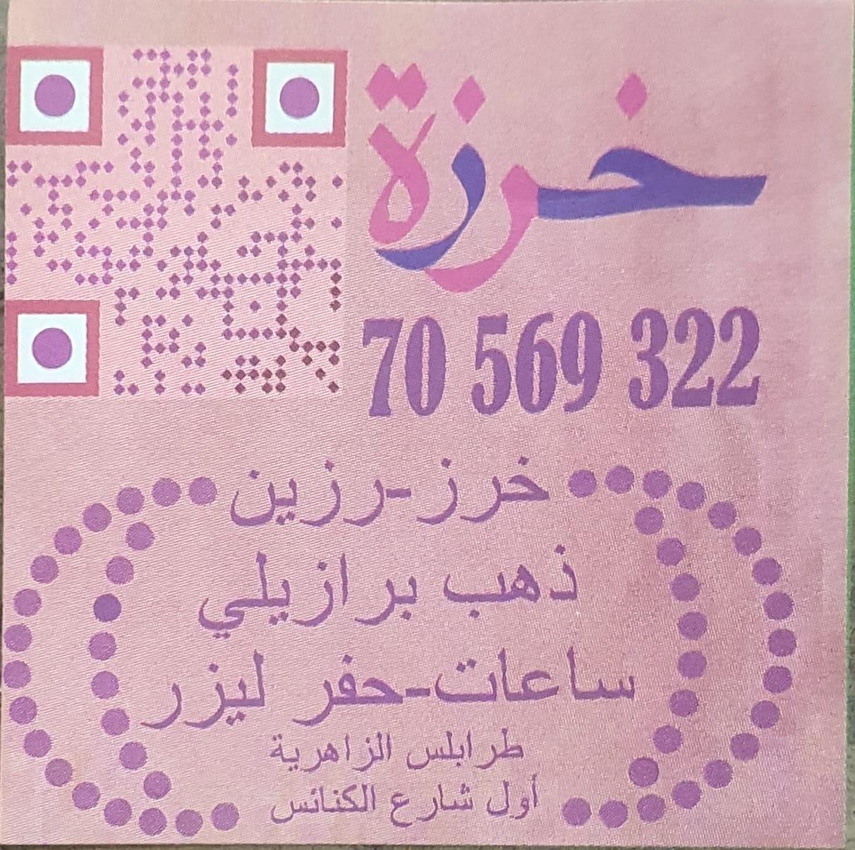 Kharzeh